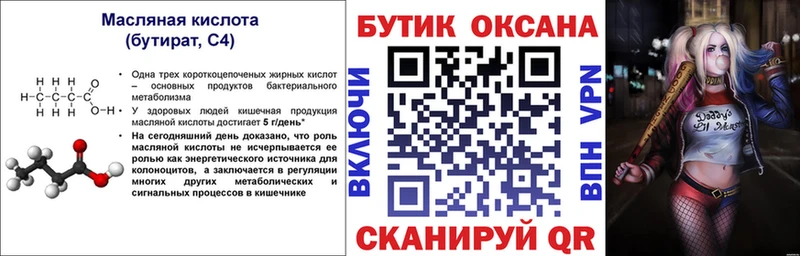 как найти   Комсомольск  Бутират вода 