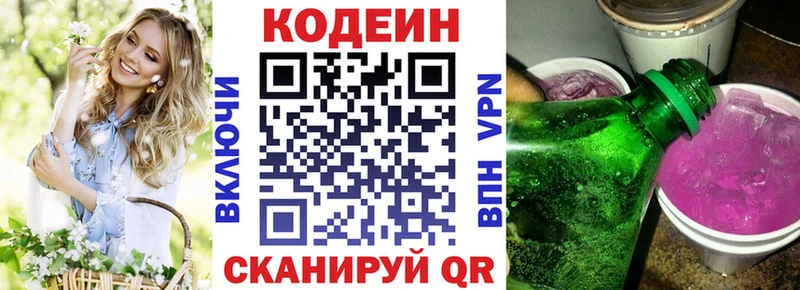 Кодеин напиток Lean (лин)  где купить наркоту  hydra tor  Комсомольск 